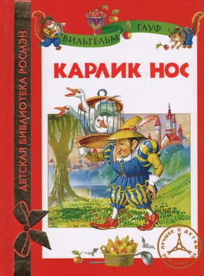 О про-диснеевской анимации • Просмотр темы - Карлик Нос (2003)