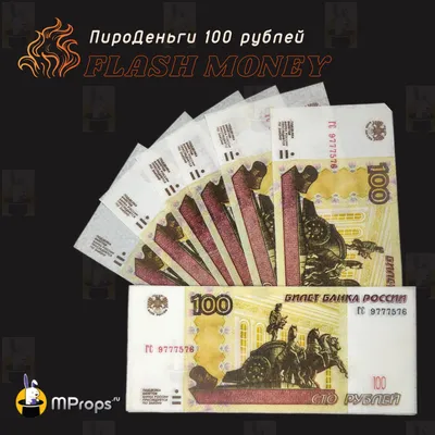 ПироДеньги Flash Money — Купюра 100 рублей, 1000 рублей, 100 долларов — на  выбор!