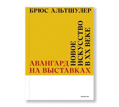 Русский авангард. И не только – Книжный интернет-магазин Kniga.lv Polaris