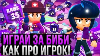 Как выглядит Героиня БИБИ из Бравл Старс в Гача! | Brawlers in Gacha! -  YouTube