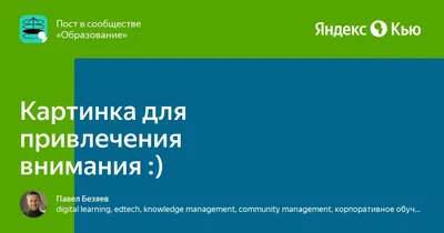 Искусство привлечения внимания: Как заинтересовать читателя? | MixMat | Дзен