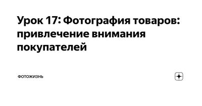 Планшетная выкладка. Инструменты для привлечения внимания - Ювелирный ритейл