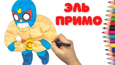 Кружка \"Brawl Stars El Primo. Бравл Старс Эль Примо\", 330 мл - купить по  доступным ценам в интернет-магазине OZON (220198590)