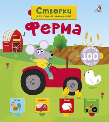 Как работает самая маленькая ферма в России - Российская газета