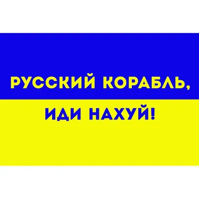 Просто и быстро. Русский военный корабль, иди нахуй! - Евгений Клопотенко -  Кулинарные рецепты от Евгения Клопотенко