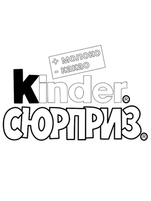 Шоколадное яйцо Киндер Сюрприз 12 штук KINDER 33420244 купить за 1 709 ₽ в  интернет-магазине Wildberries