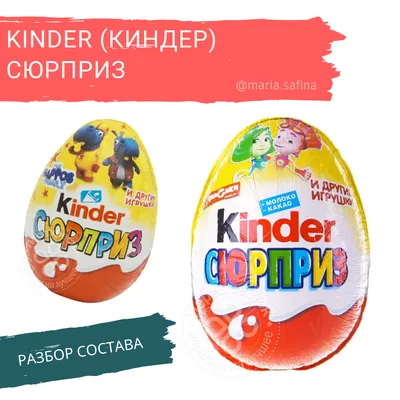 Kinder-сюрприз купить в Краснодаре с доставкой