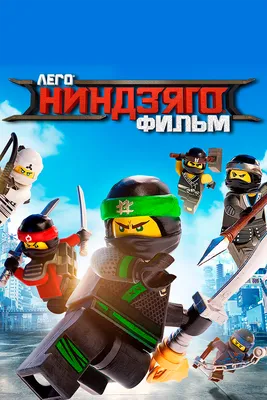 Журнал Lego Ninjago с мини-конструктором в ассортименте (номер по наличию)  - купить с доставкой на дом в СберМаркет