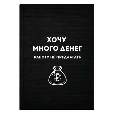 Много денег — это сколько? Разбираем мечты с калькулятором