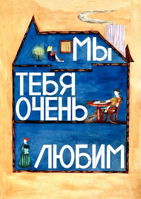 1219, Набор \"Мы тебя очень любим\", 04-140, 2 770.00 р., День рождения, ,  Для него