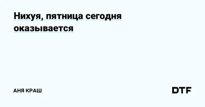 Нихуя не ... Но история охуителшая! / на случай важных переговоров ::  зеленый слоник / смешные картинки и другие приколы: комиксы, гиф анимация,  видео, лучший интеллектуальный юмор.