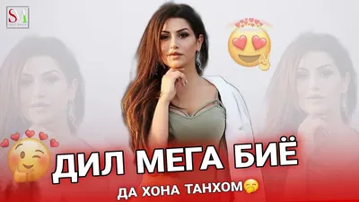 Текст песни Бевафо гушкун, слова песни