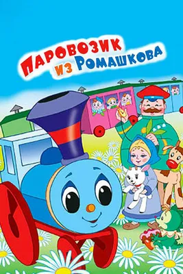 Новогодний паровозик красный - купить по выгодной цене в интернет-магазине  OZON (433407154)