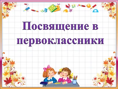 Газету с проектом «Первоклассники — 2022» можно купить в сети супермаркетов  СПАР - Новости Тулы и области - MySlo.ru