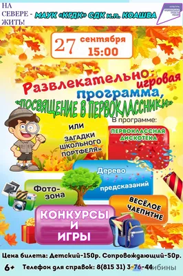 Первоклассники-2019 - MySlo.ru