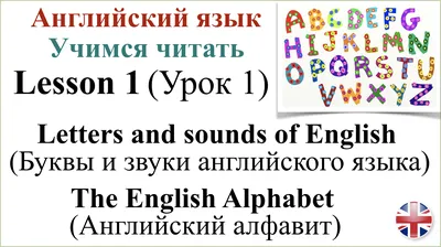 Учимся читать по английски – смотреть онлайн все 25 видео от Учимся читать  по английски в хорошем качестве на RUTUBE