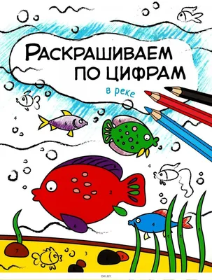 Раскраски Соедини Точки По Цифрам Распечатать бесплатно