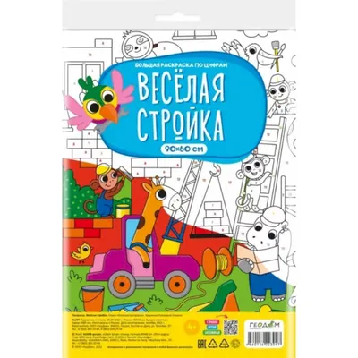 Книга МОЗАИКА kids Раскрашиваем по цифрам. В лесу купить по цене 529 ₸ в  интернет-магазине Детский мир