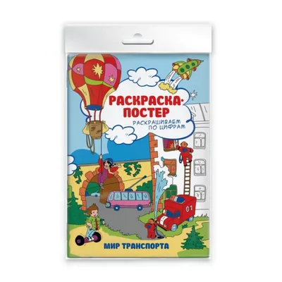 раскраски по цифрам для детей, рисунки по цифрам | Раскраска по цифрам,  Раскраски, Детские раскраски