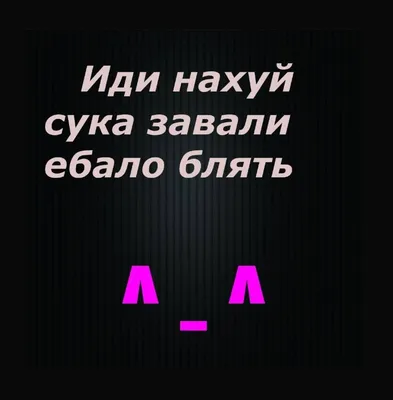 Пошла Нахуй / смешные картинки и другие приколы: комиксы, гиф анимация,  видео, лучший интеллектуальный юмор.