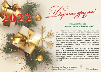 ПОЗДРАВЛЕНИЕ ДИРЕКТОРА С НОВЫМ ГОДОМ » БПФ ГОУ «ПГУ им. Т.Г. Шевченко» -  Официальный сайт