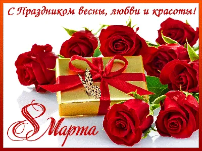 С 8 марта милые женщины!