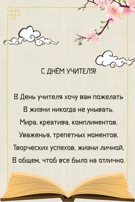 Открытка с Днём Учителя, с пожеланием от Родителей в стихах • Аудио от  Путина, голосовые, музыкальные