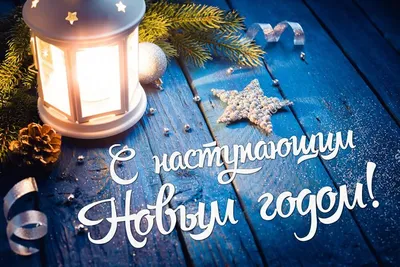 С НАСТУПАЮЩИМ НОВЫМ ГОДОМ!!!