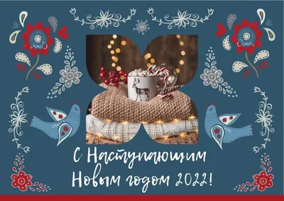 Картинки с наступающим Новым годом 2022 (на год Тигра) | Открытки, С новым  годом, Поздравительные открытки