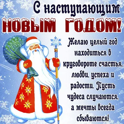 Поздравления с наступающим Новым годом 2021 - открытки, картинки, проза,  стихи, смс - Fun | Сегодня