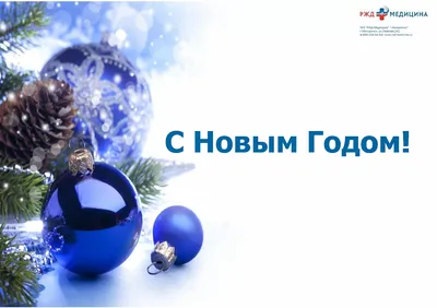 С наступающим Новым Годом!