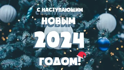 Рождественская презентация : С наступающим новым 2024 годом ! | Flyvi