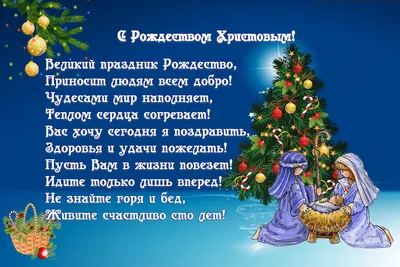 Христианские картинки с Рождеством и открытки на Рождество Христово в 2023  году