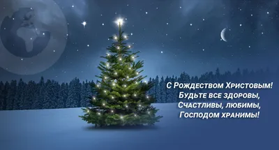 Картинки с Рождеством Христовым 2021 – поздравления с Рождеством