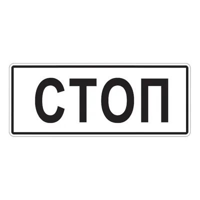 Знак «стоп». Значок «стоп» на белом фоне изоляции. Иллюстрация вектора  Иллюстрация вектора - иллюстрации насчитывающей знак, дорога: 188861851