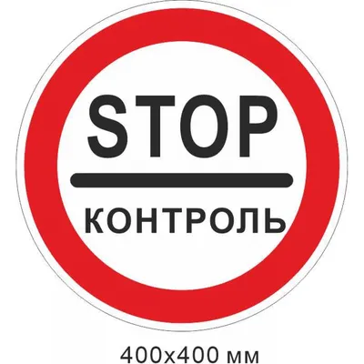 Акция «Стоп коррупция»