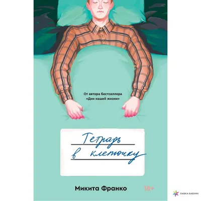 Тетрадь 12 л., линия, Бумажная фабрика \"Зеленая\" купить по цене 11 руб. в  Москве. Бесплатная доставка по России. Артикул С 265 /1