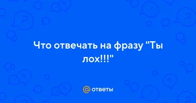 Дерзкая мини шоко открытка Порхай как бабочка. Жаль, но ты лох