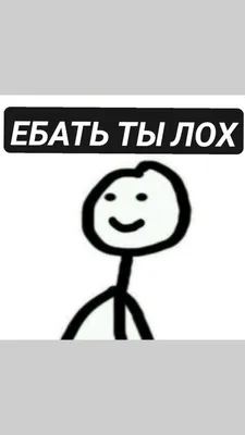 Ебать ты лох!