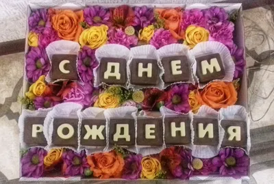 А у меня сегодня День рождения! (Подольская Мари) / Стихи.ру