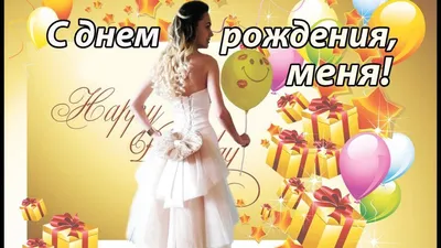 сегодня у меня день рождения｜TikTok Search