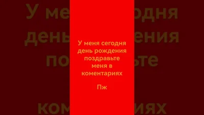 Футболка женская У меня сегодня день рождения