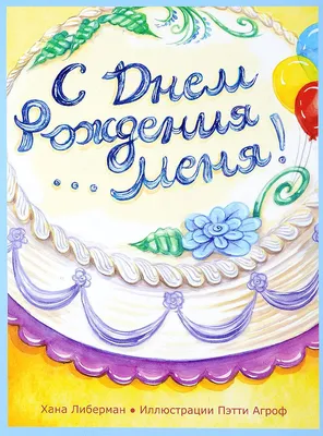 Значок «У меня сегодня день рождения!» (мишка, торт) - значки 56 мм, купить  Для детей и школьников - ID: 1069