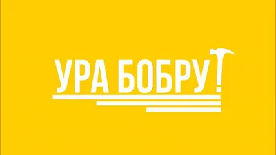 Десерт творожный «НА УРА!» | Йогуртно Десертная продукция | Продукция |  Государственное предприятие «Мозырские молочные продукты»