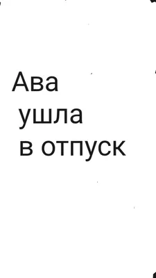 Картинки про отпуск и хорошего отдыха (106 прикольных) | Zamanilka