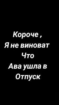 Я в отпуске прикольные картинки (54 лучших фото)