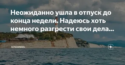 Коллега обиделась на то, что я ушла в отпуск, и теперь не разговаривает со  мной | Минус два мужа, плюс две дочки | Дзен