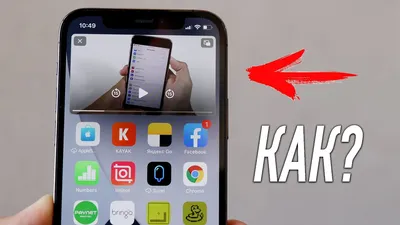 Как сделать Картинка в Картинке в приложении YouTube для iPhone в 2021  году? - YouTube