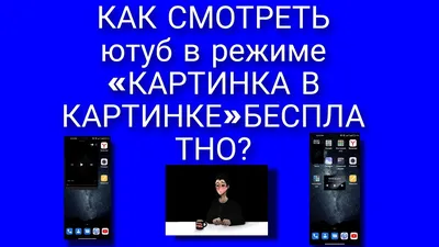 Viber для iOS получил функцию «картинка в картинке» и новый статус «в сети»