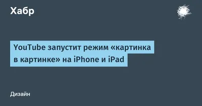 Как включить «Картинка в картинке» в macOS Sierra — Блог restore Digest